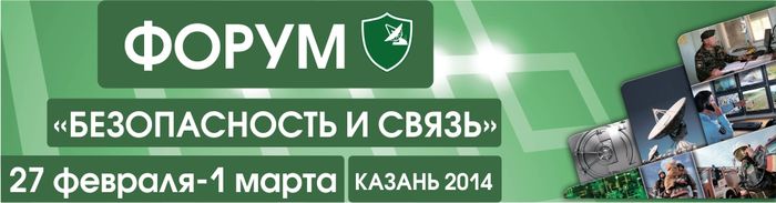 логотип Безопасность и связь, Казань
